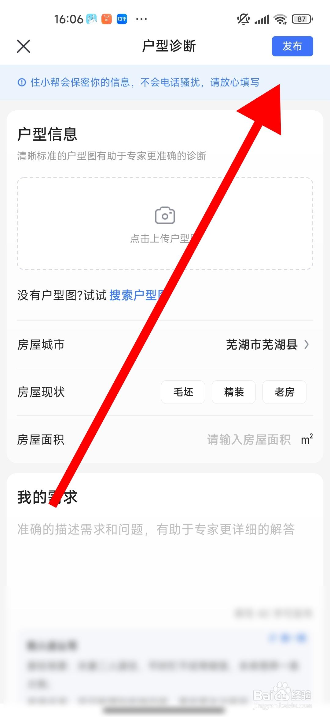 住小帮怎么进行户型诊断