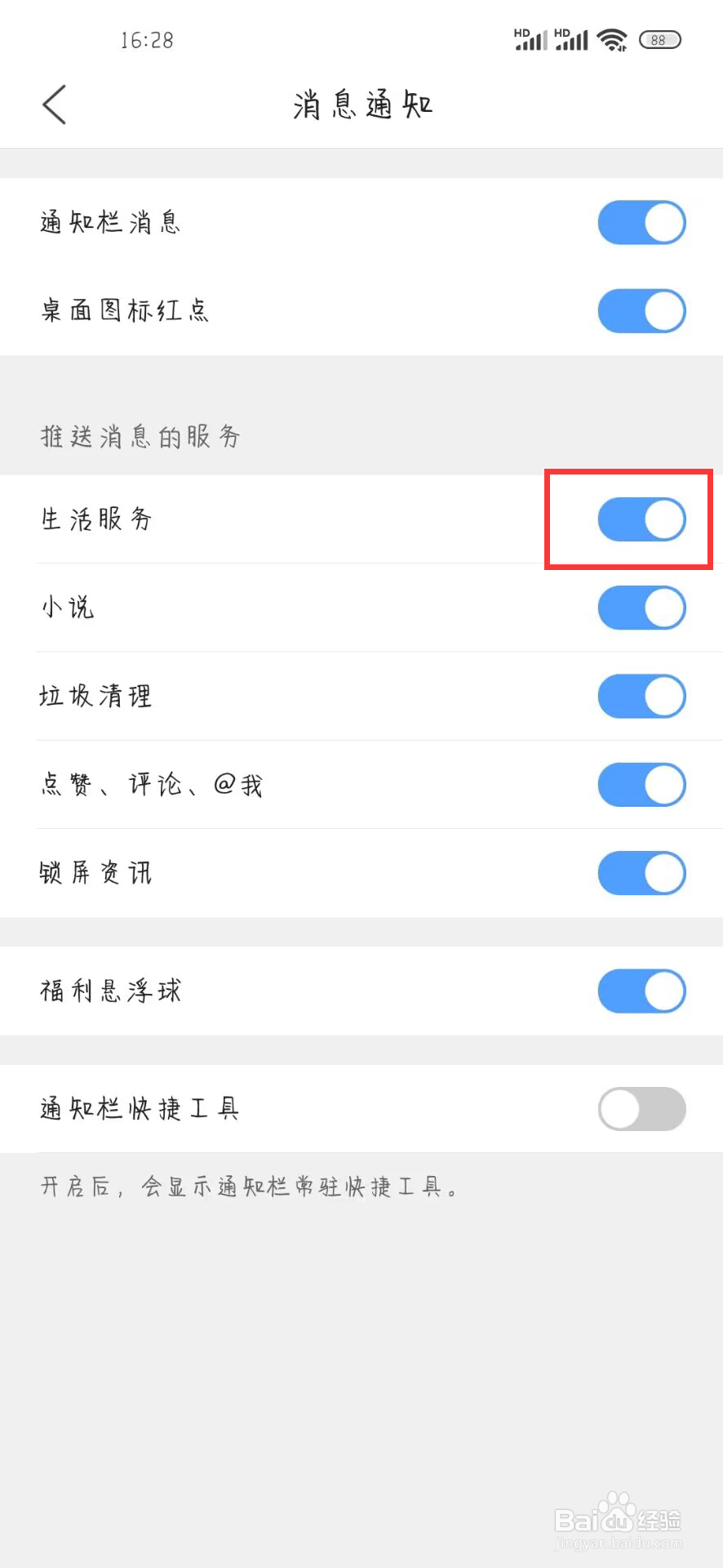 QQ浏览器如何设置开启生活服务