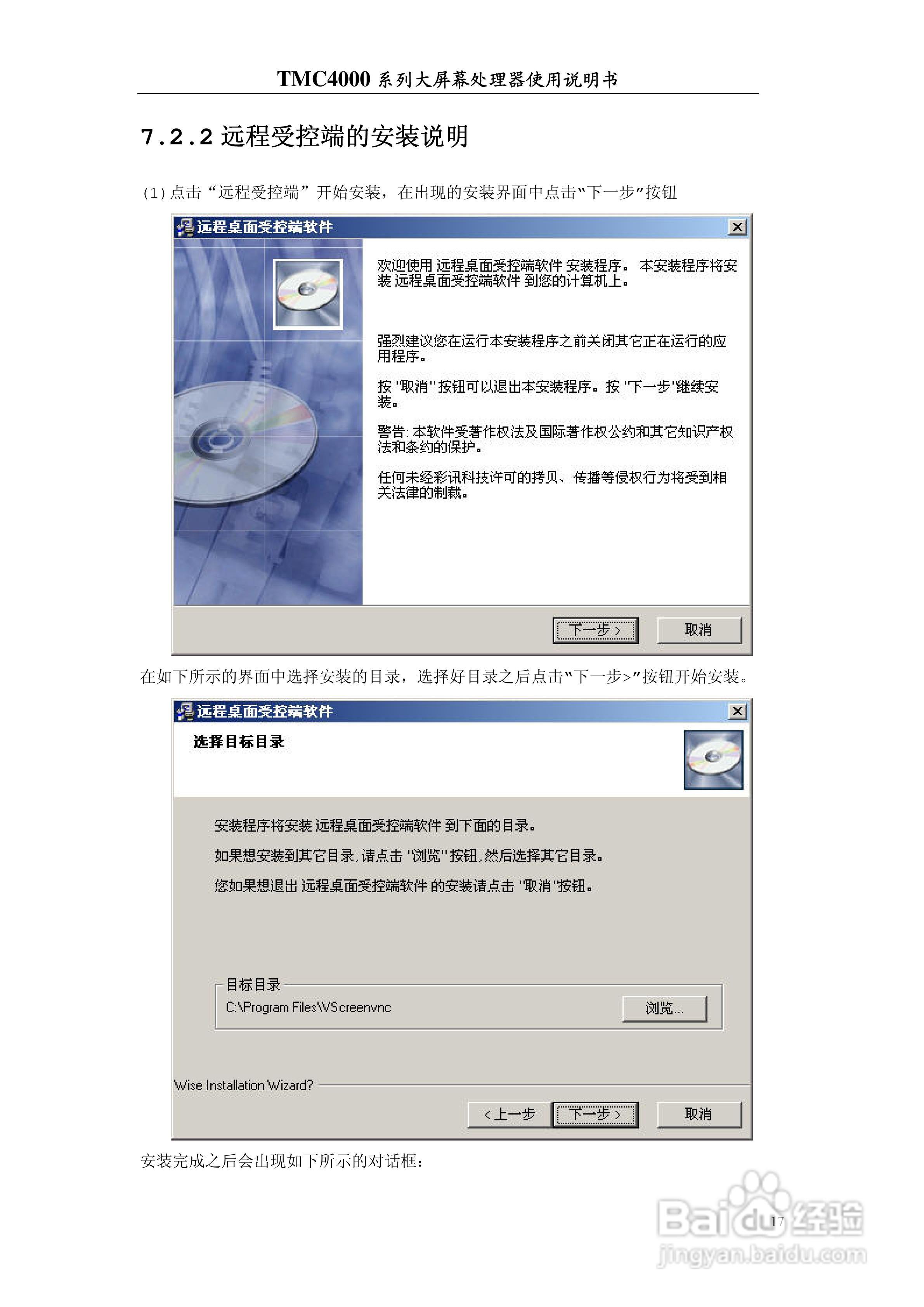 彩讯TMC4000系列大屏控制器使用说明书:[2]