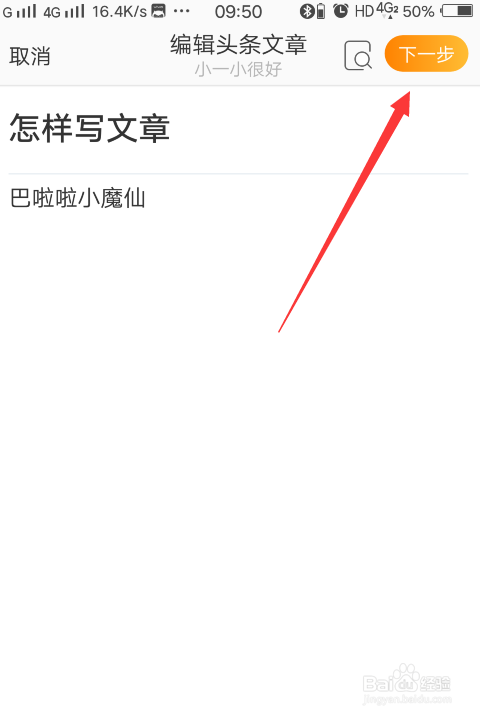 微博怎样发布文章
