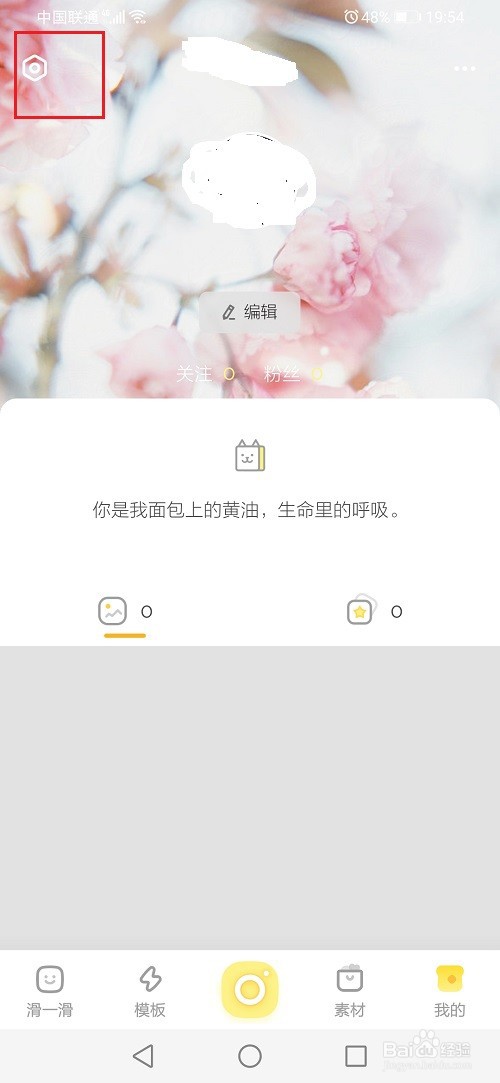 黄油相机怎么去掉视频水印