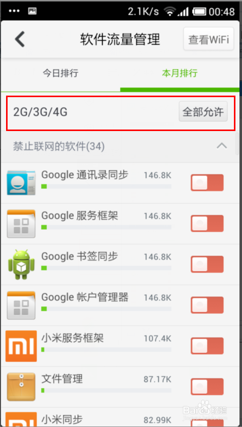 360手机卫士：[5]软件流量管理怎么设置？