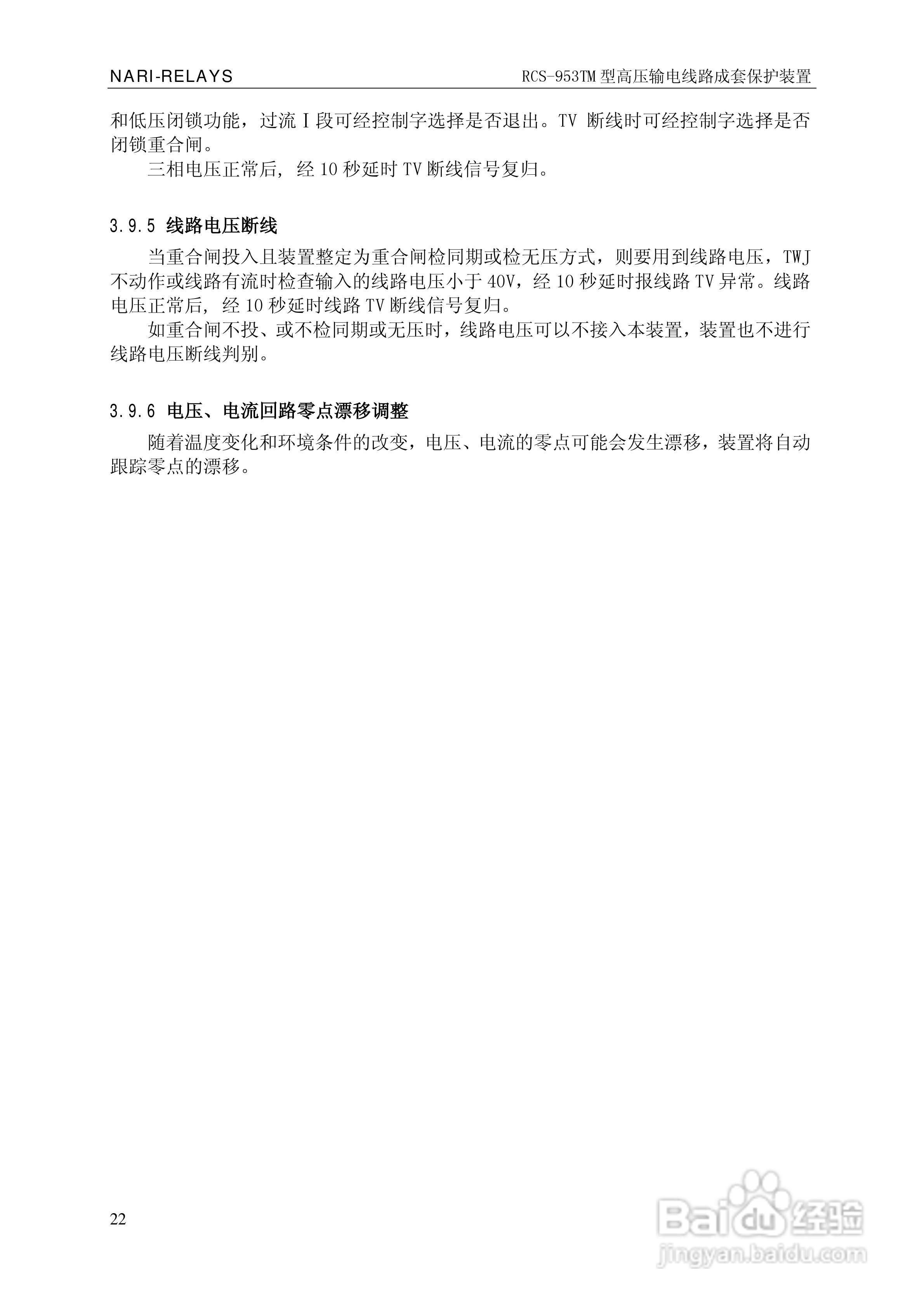 南瑞RCS-953TM型高压输电线路成套保护装置技术说明书:[3]