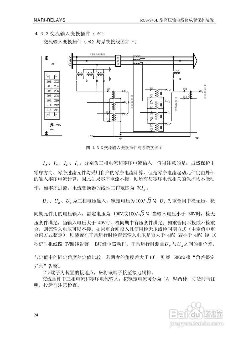 南瑞RCS-943L型高压输电线路成套保护装置技术说明书:[3]