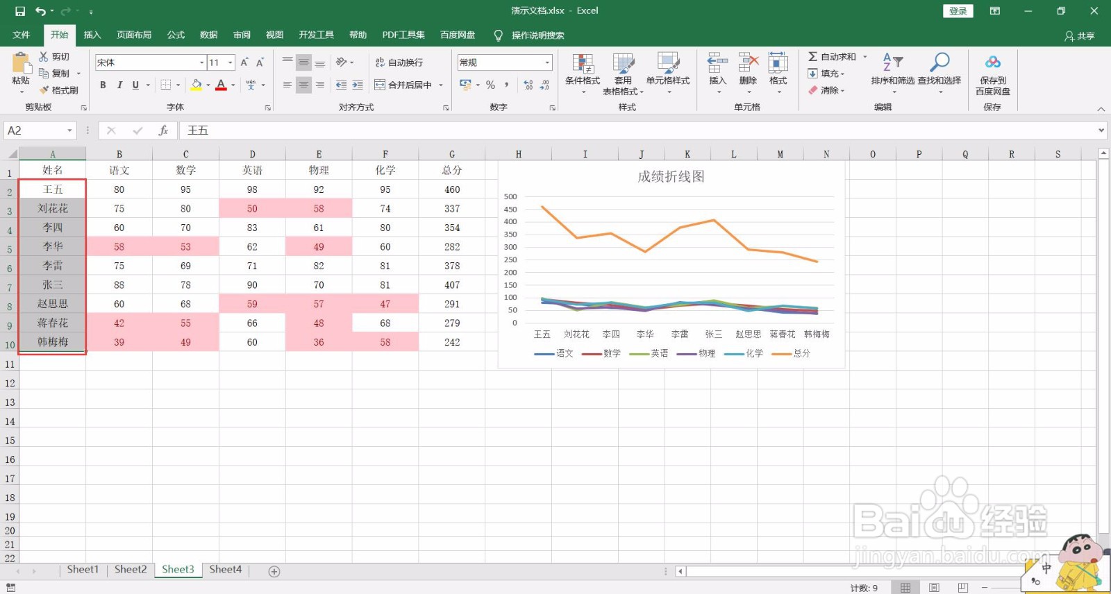 如何按笔画顺序给Excel文档排序？
