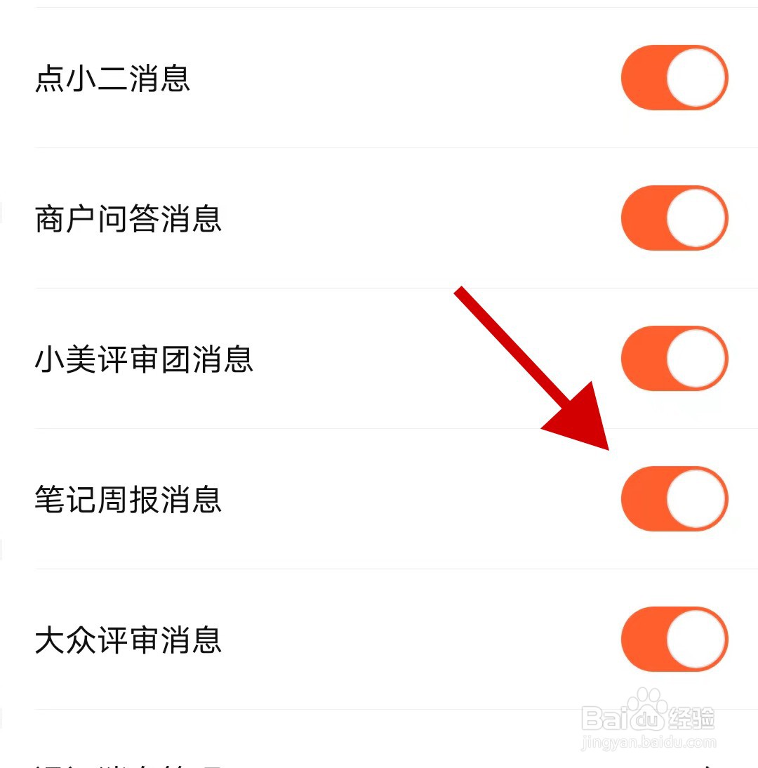 大众点评如何关闭笔记周报消息