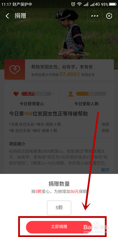 支付宝如何通过蚂蚁庄园捐赠?