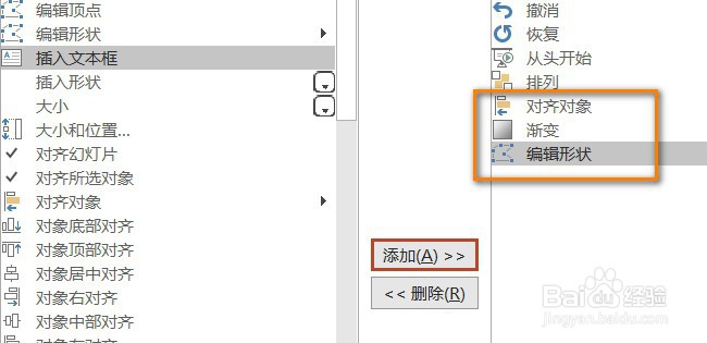 PPT如何自定义添加快速访问工具栏