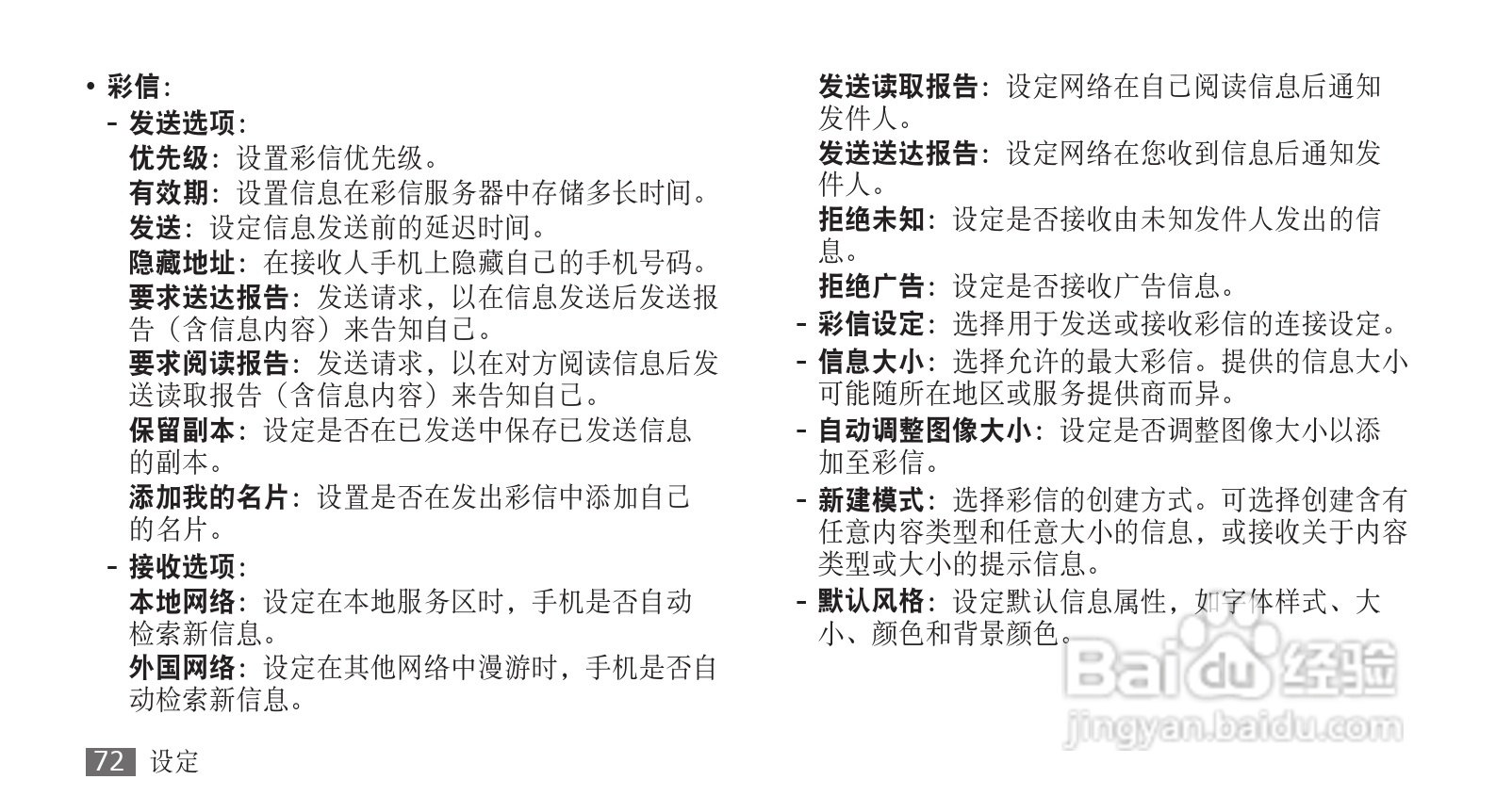 三星GT-S3710手机使用说明书:[8]