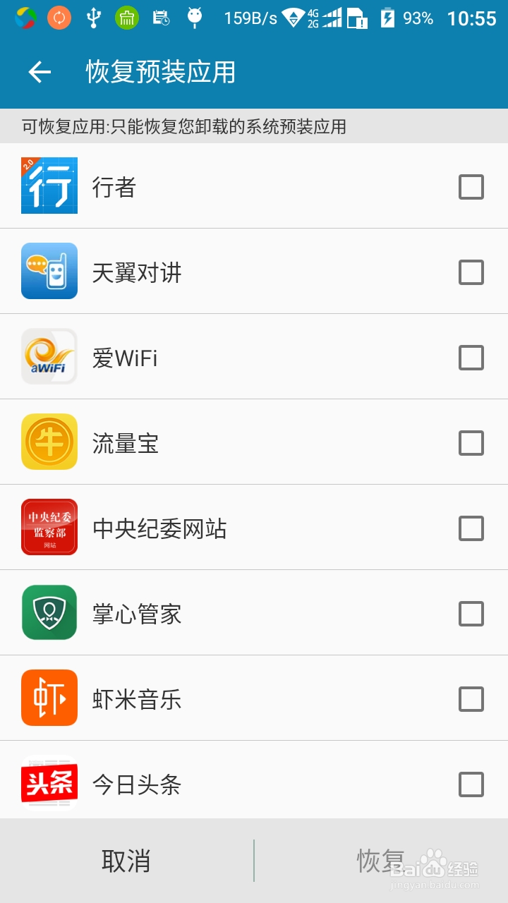 手机如何批量卸载软件或删除APP