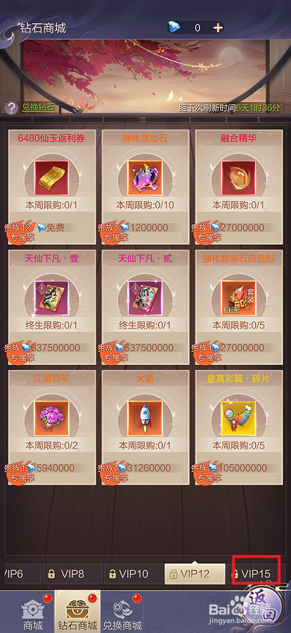 猎魔永恒在哪里可以买到6480仙玉返利券