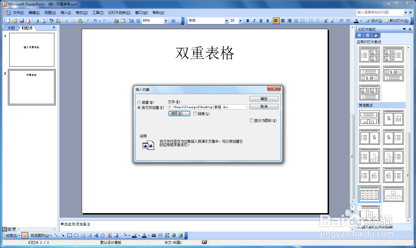word2003如何制作表格