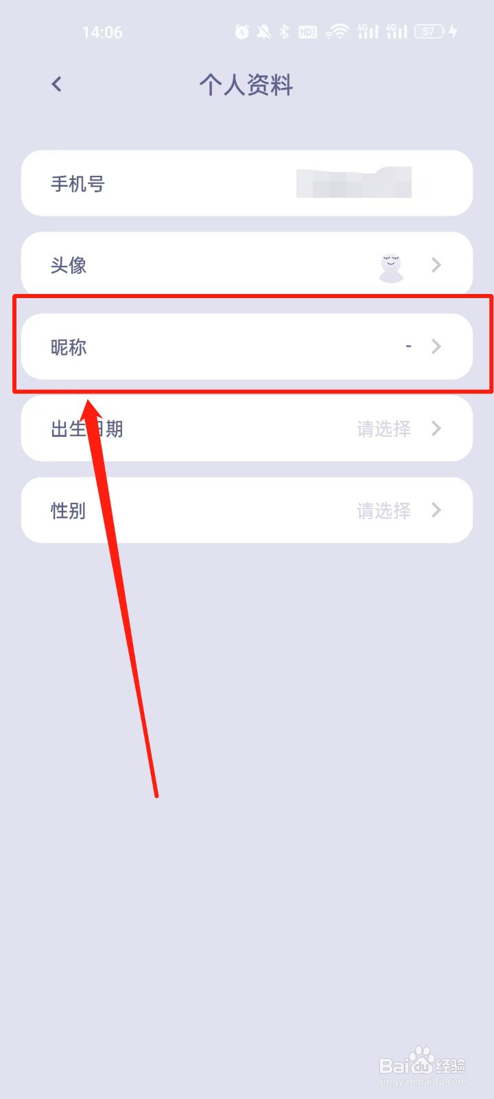 深海豚怎么修改昵称