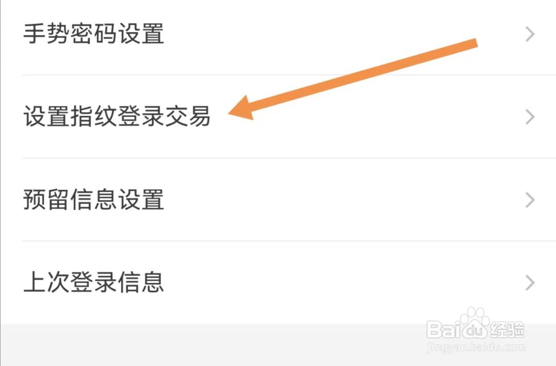 中信证券APP怎么设置指纹登录交易