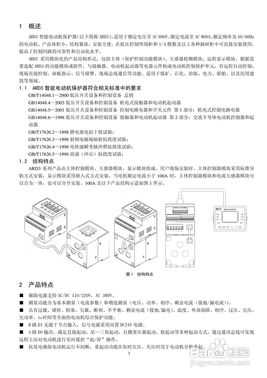 ARD3电动机保护器使用说明书:[1]