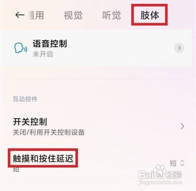小米手机怎么调节屏幕灵敏度