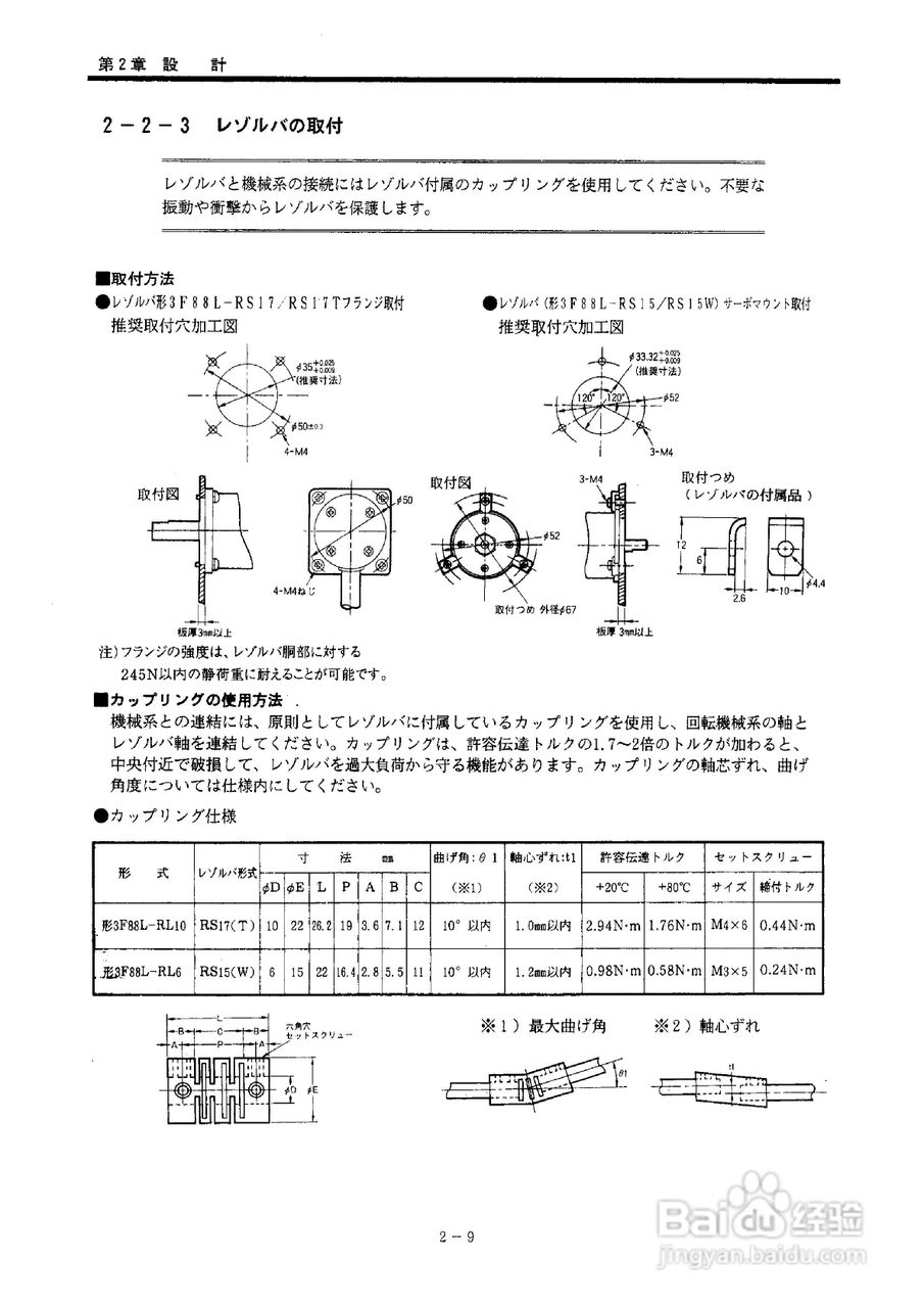 OMRON 3F88L-155凸轮定位器使用说明书:[3]