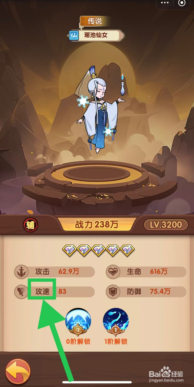 那些需要守护的如何查看瑶池仙女的攻速