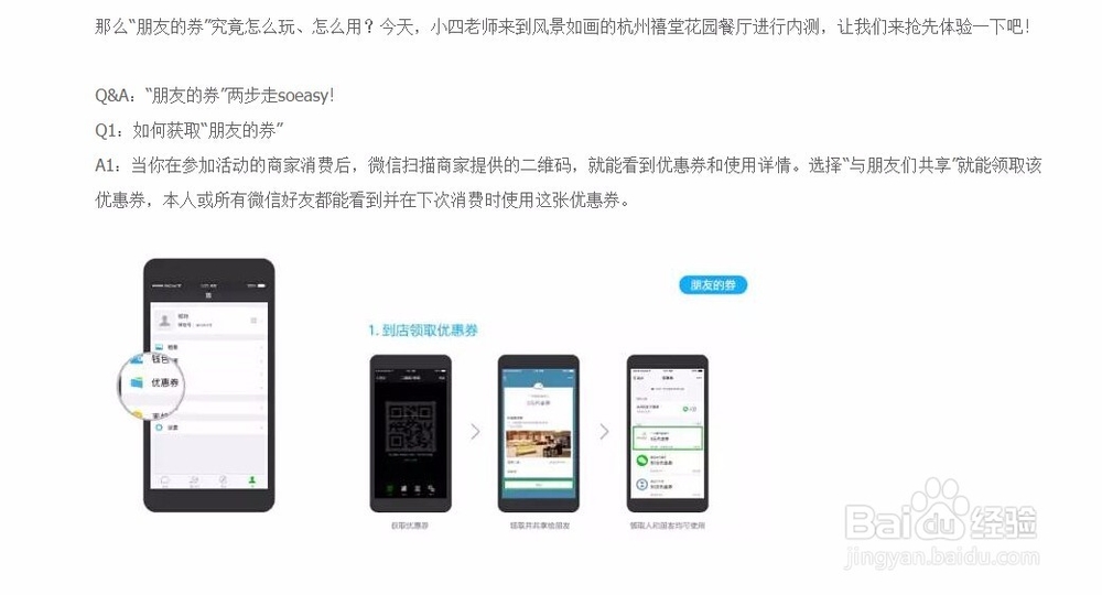 朋友的券操作流程