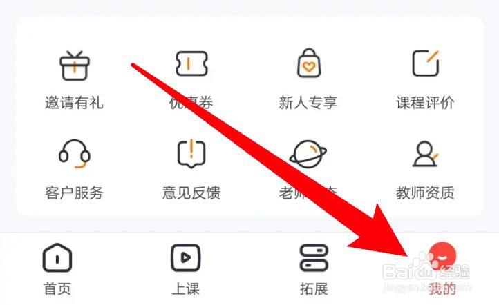 途途课堂app在哪里可修改绑定的手机号