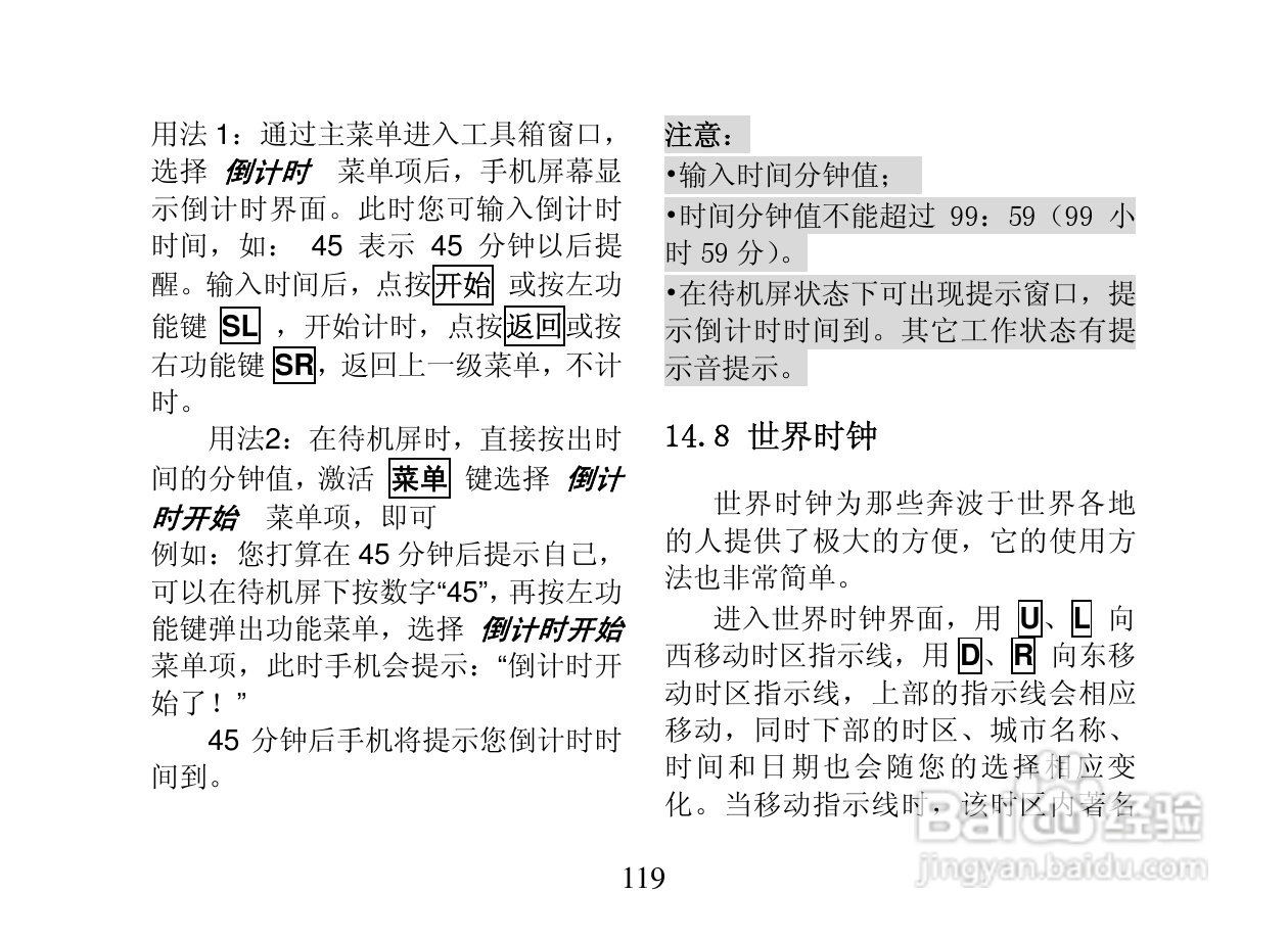 创维T800手机使用说明书:[12]