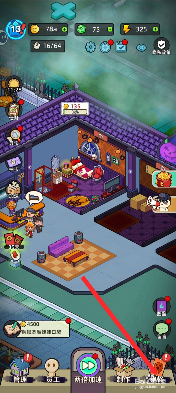 猛鬼打工日记怎么升级鬼学生双亿鬼怪到三级