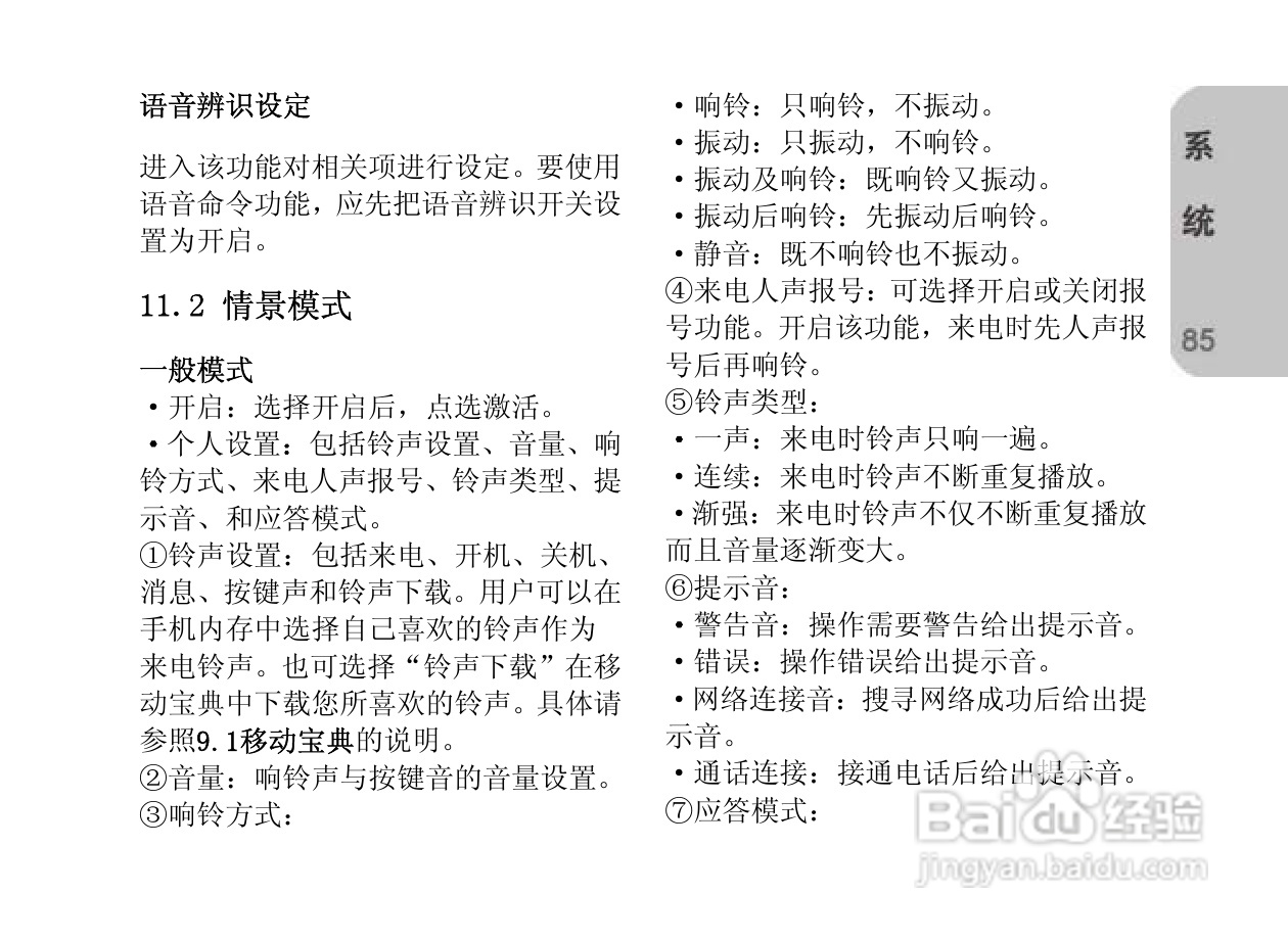 创维E820手机使用说明书:[9]