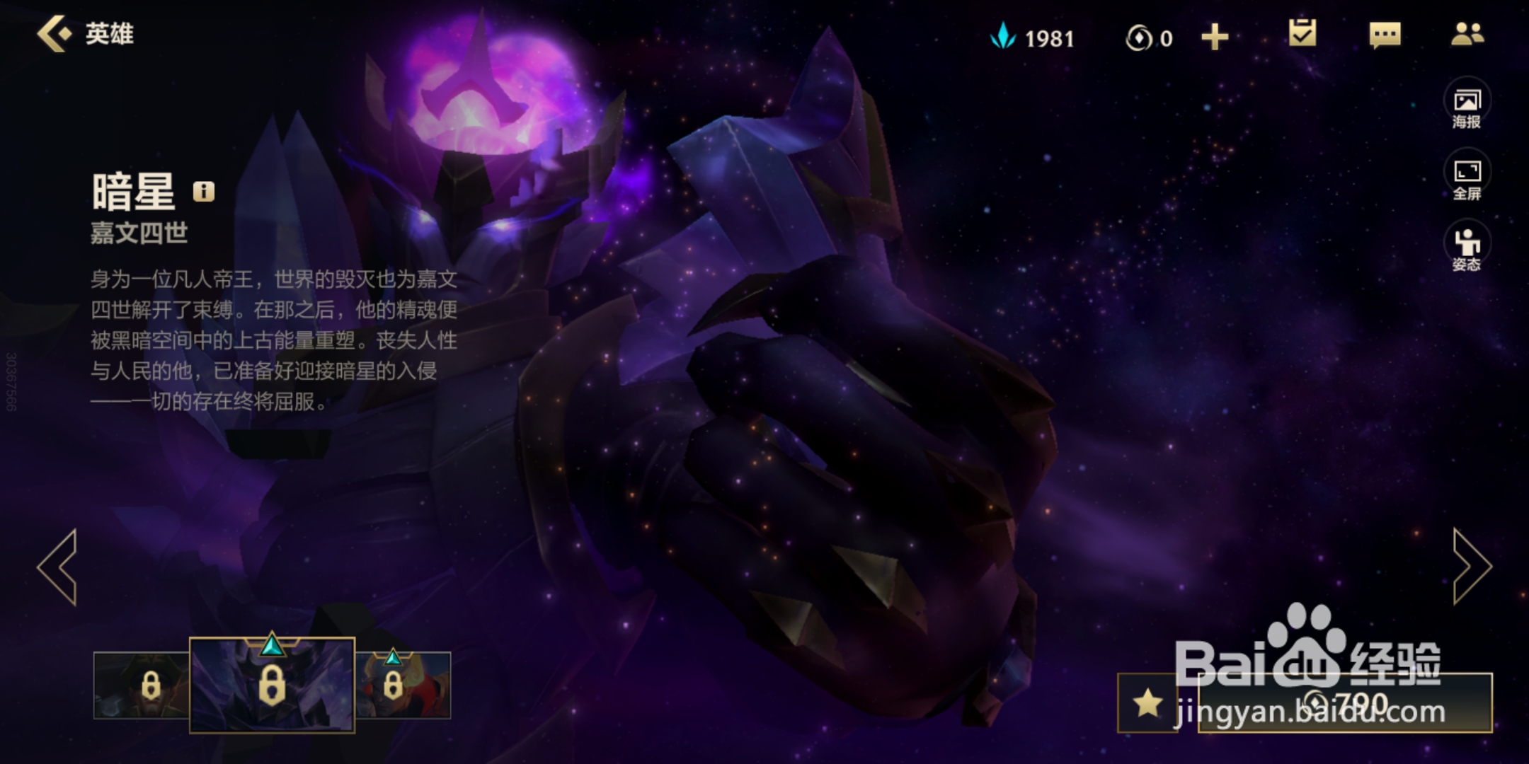 英雄联盟手游暗星系列有几款皮肤