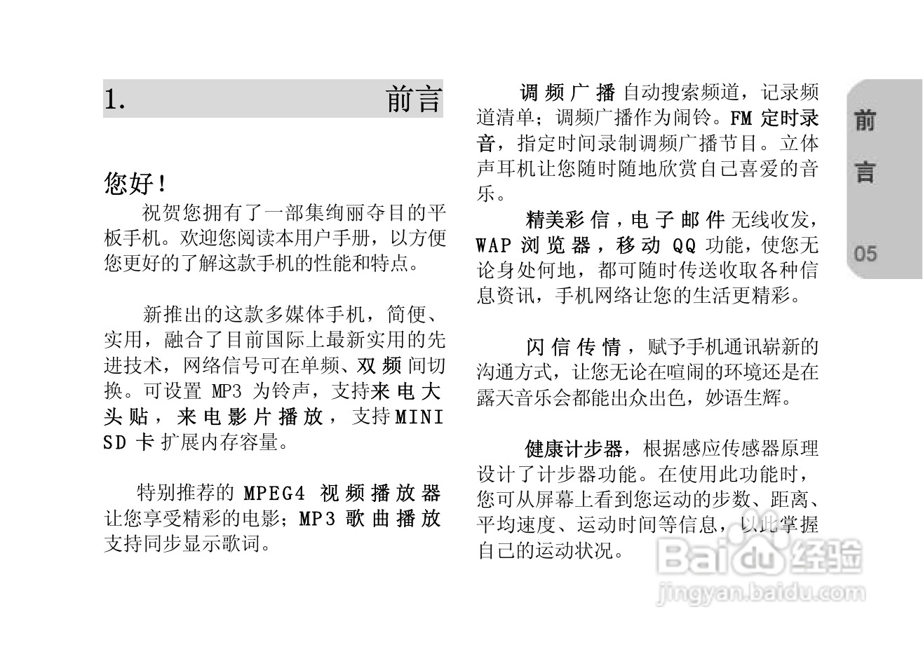 创维T610手机使用说明书:[1]