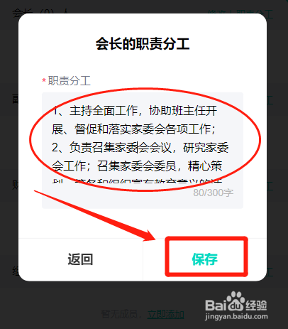 怎么在爱家委中编辑家委会成员的职责分工说明