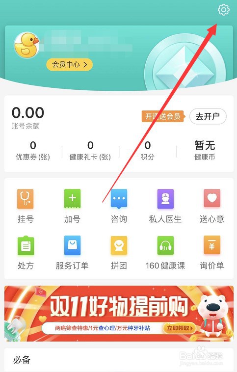 健康160怎么新增收货地址