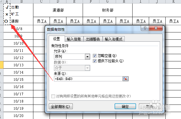 Excel里面如何做下拉菜单选择