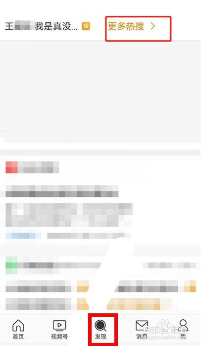 微博热搜定制化如何设置