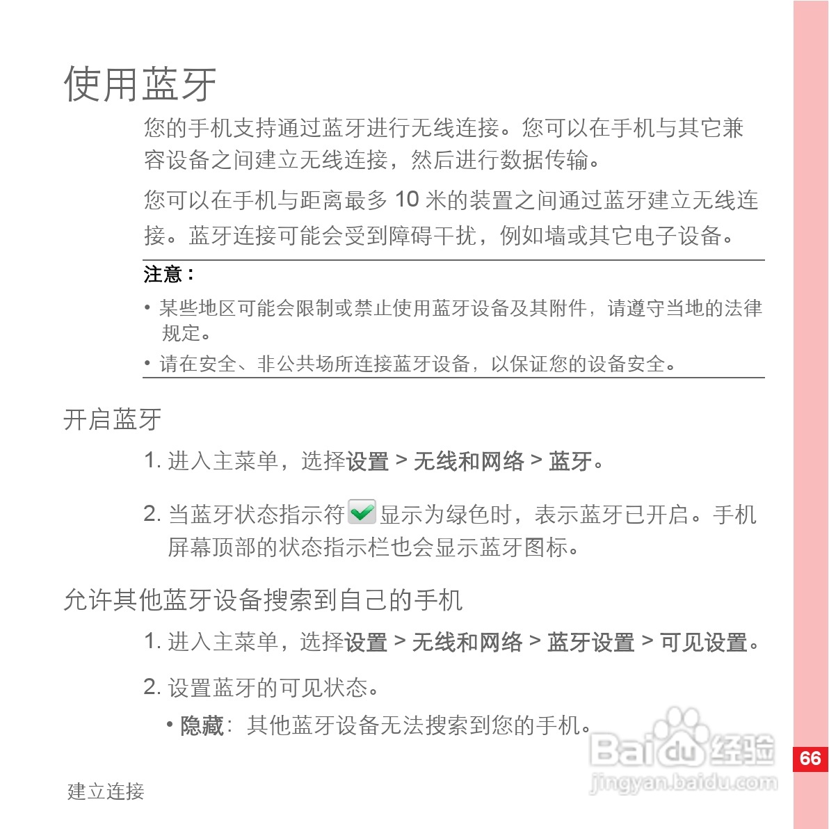 华为手机U8500型使用说明书:[8]