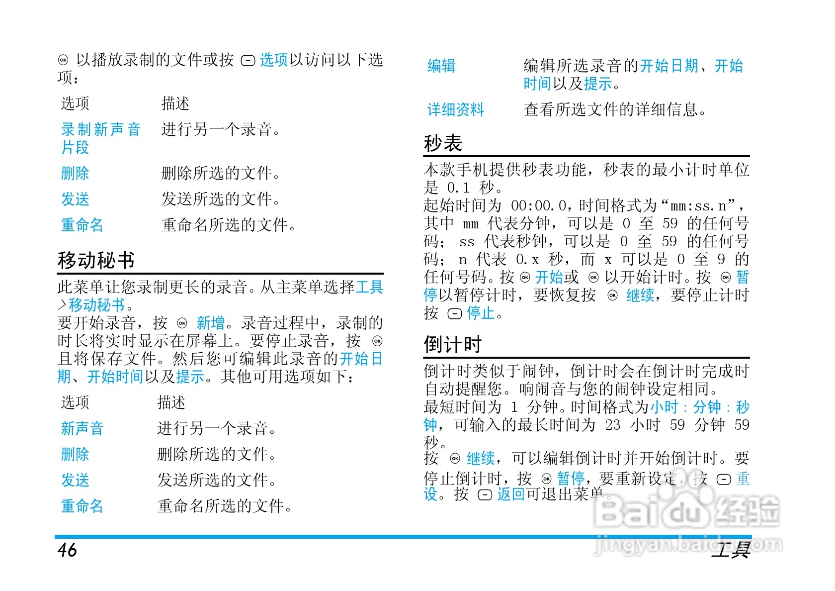 飞利浦X520手机使用说明书:[5]