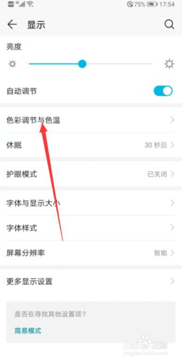 华为手机平面显示颜色异常怎么办