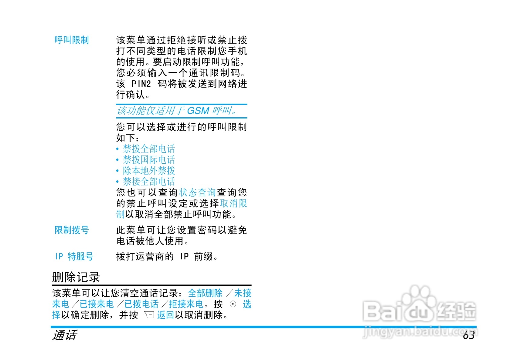 飞利浦X600手机使用说明书:[7]