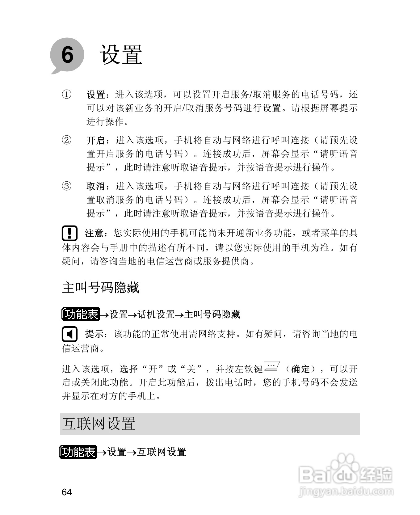 UT斯达康X61手机使用说明书:[8]