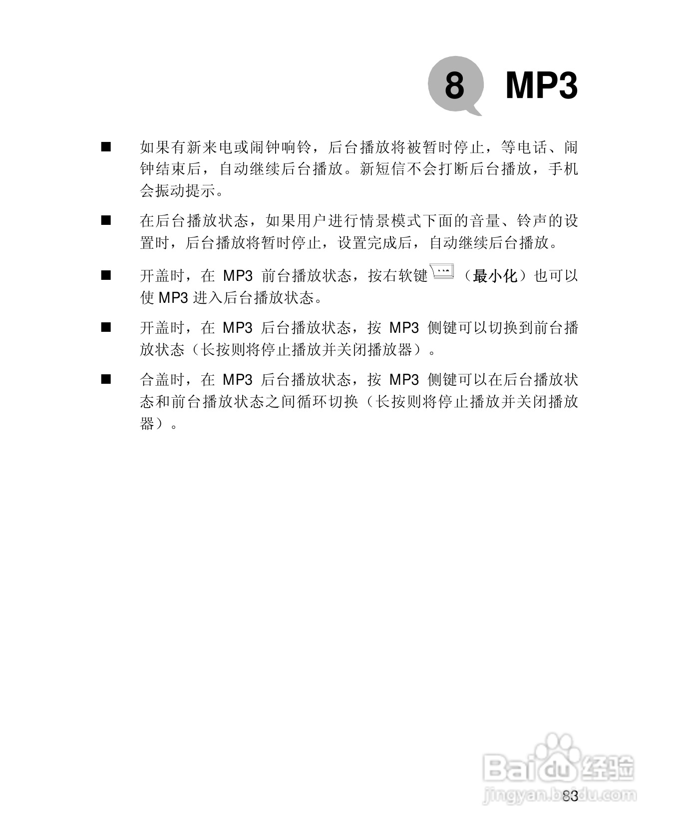 UT斯达康X61手机使用说明书:[10]