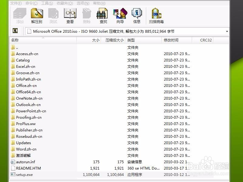 怎么安装office2010