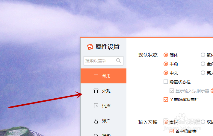 电脑搜狗输入法如何设置不同窗显示拼音和候选词