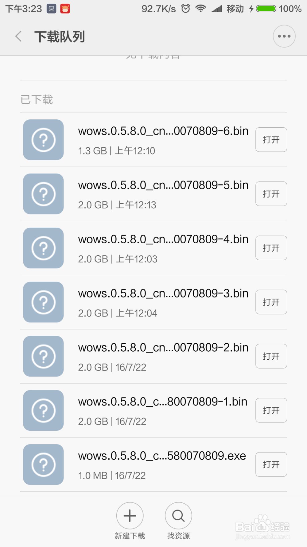 战舰世界安装时“源文件已损坏”
