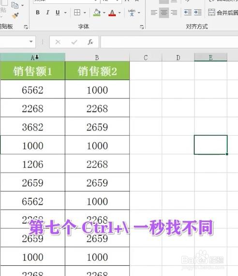 Excel常用的快捷键（下）