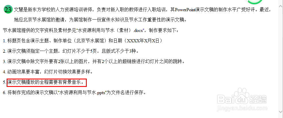 PPT中如何插入背景音乐