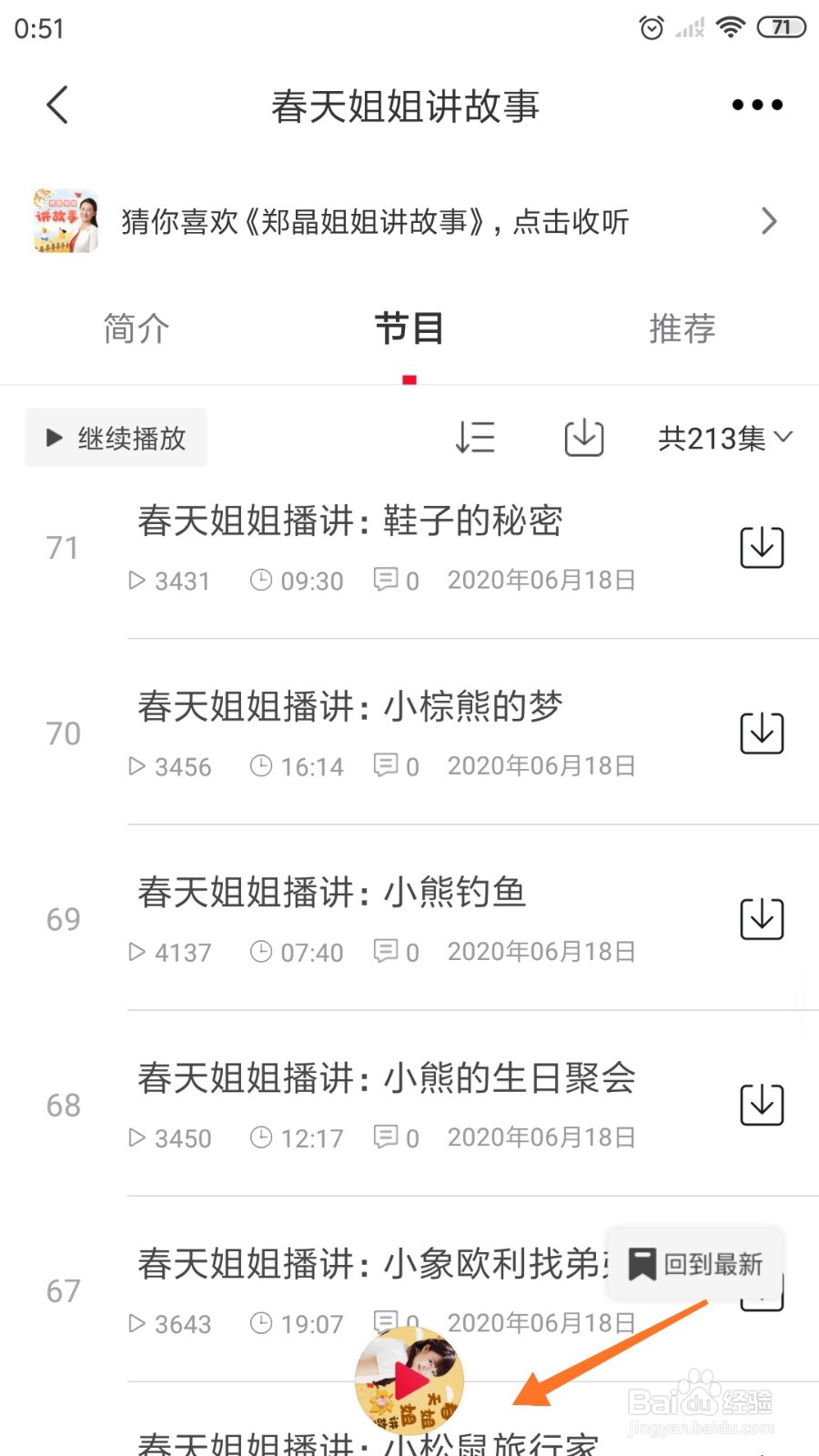 云听中如何查看小松鼠旅行家