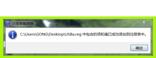 制作两个注册表文件,灵活控制U盘使用