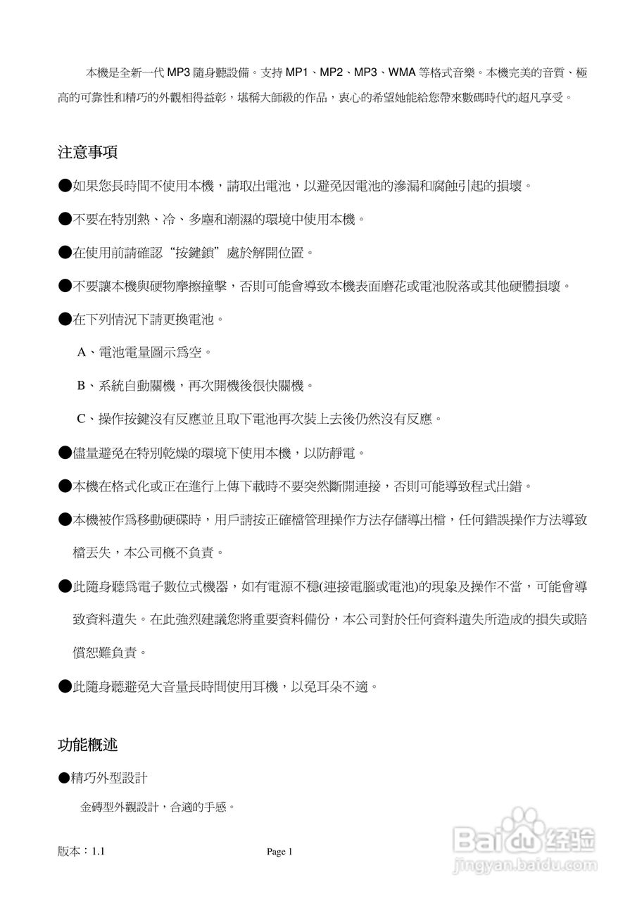 旺德电通IS-902C MP3数位随身听说明书:[1]