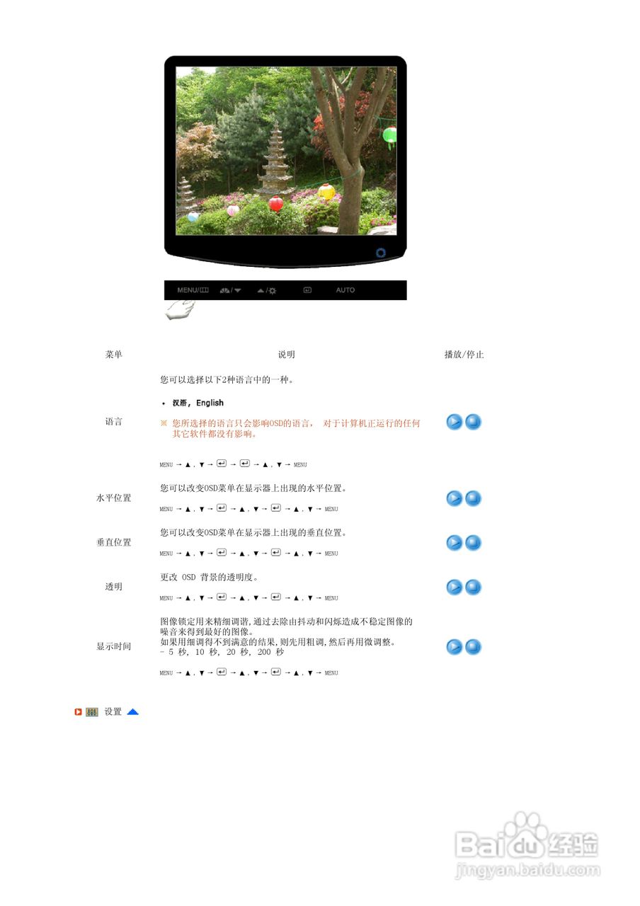 三星932B液晶显示器使用说明书:[4]