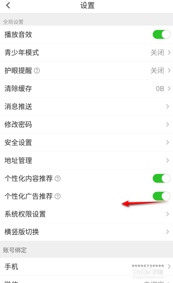 少儿趣配音个性化推荐怎么关闭