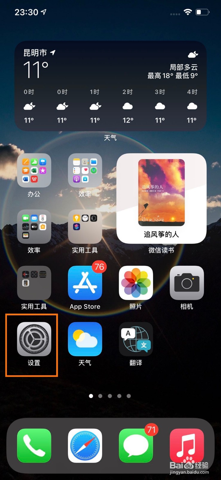 iphone手机怎么更改桌面图标大小